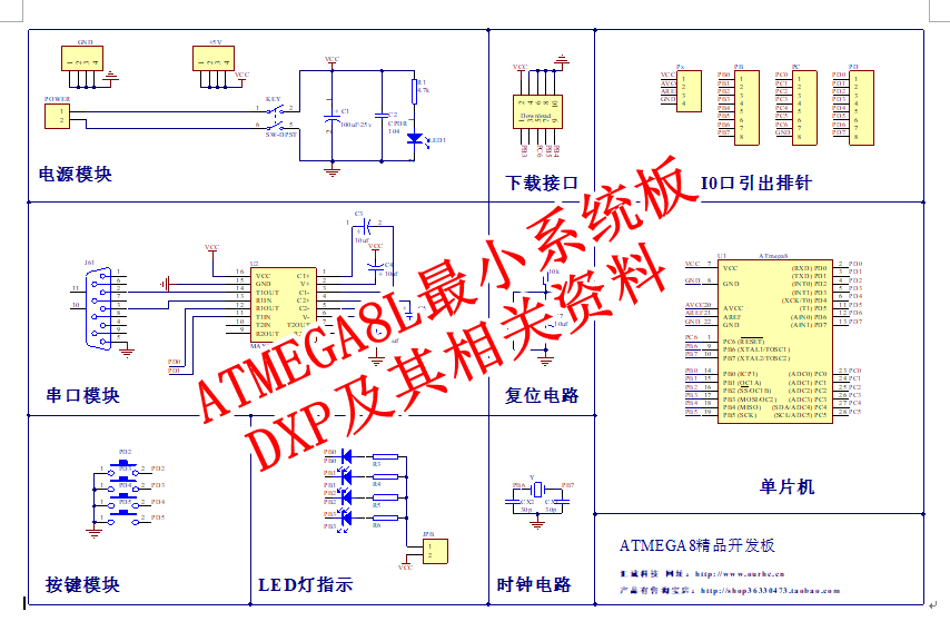 ATMEGA8L最小系统板DXP及其相关资料