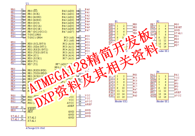 ATMEGA128精简开发板DXP资料及其相关资料