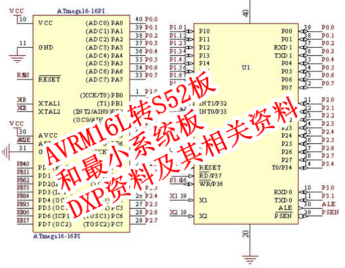 AVRM16L转S52板和最小系统板DXP资料及其相关资料