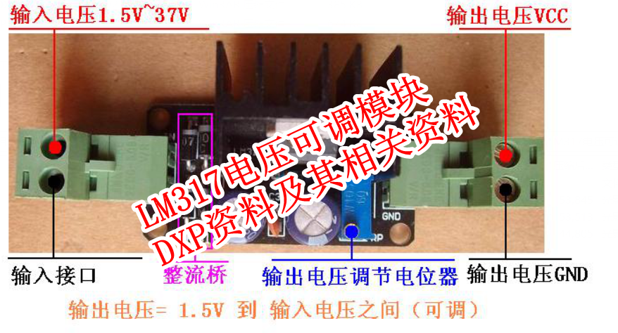 LM317电压可调模块DXP资料及其相关资料