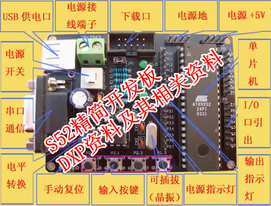 S52精简开发板DXP资料及其相关资料