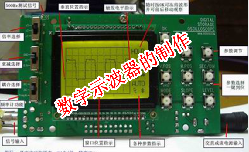 数字示波器的制作