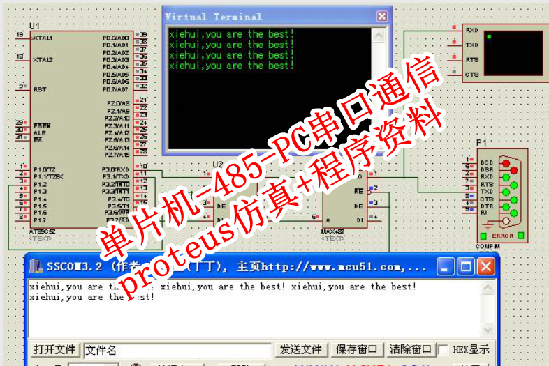 单片机-485-PC串口通信proteus仿真 程序资料