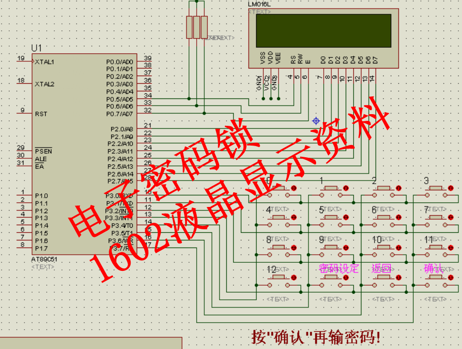 电子密码锁1602液晶显示资料