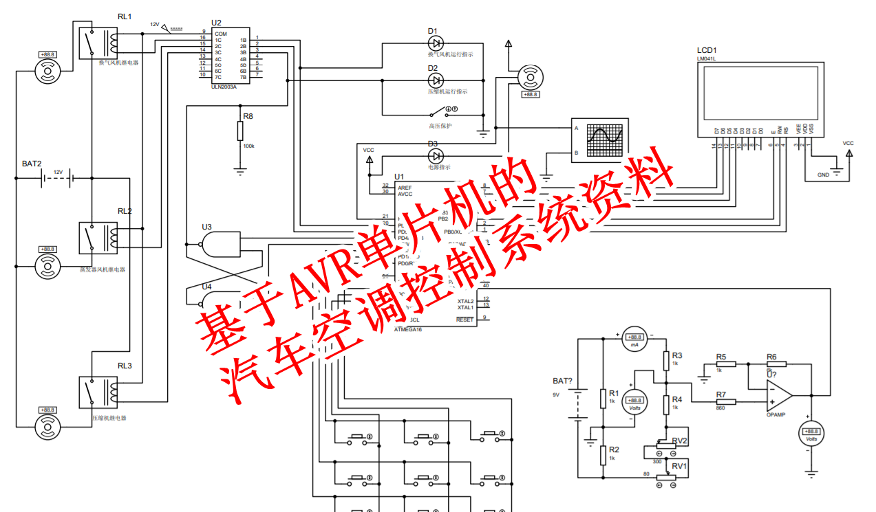 基于AVR单片机的汽车空调控制系统资料