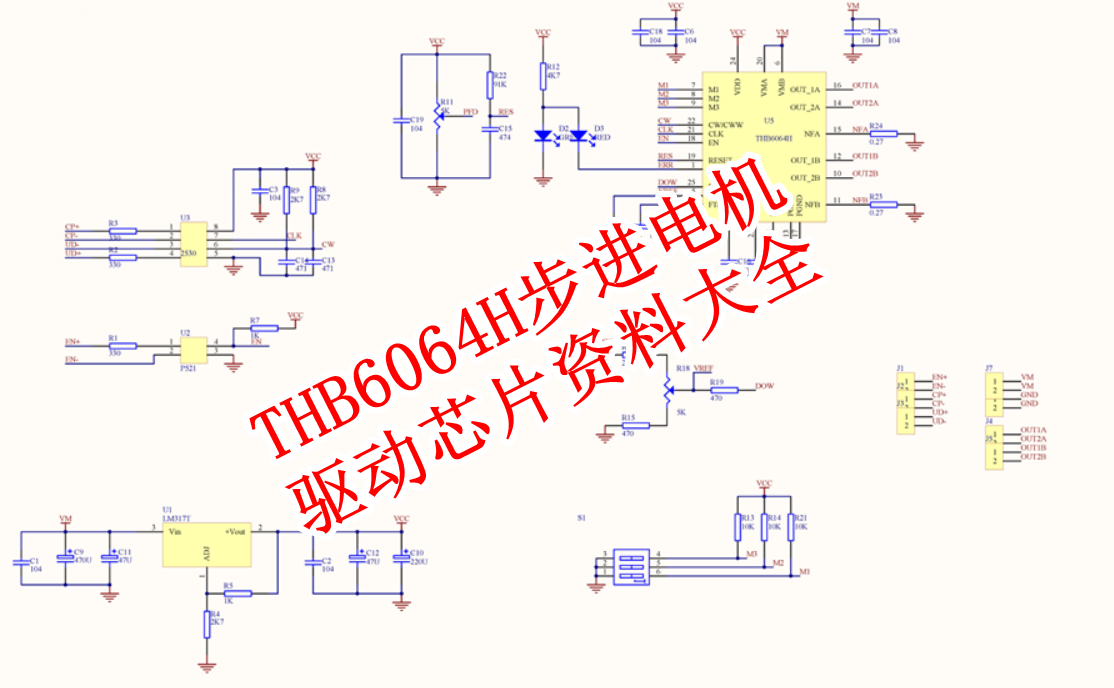 THB6064H步进电机驱动芯片资料大全