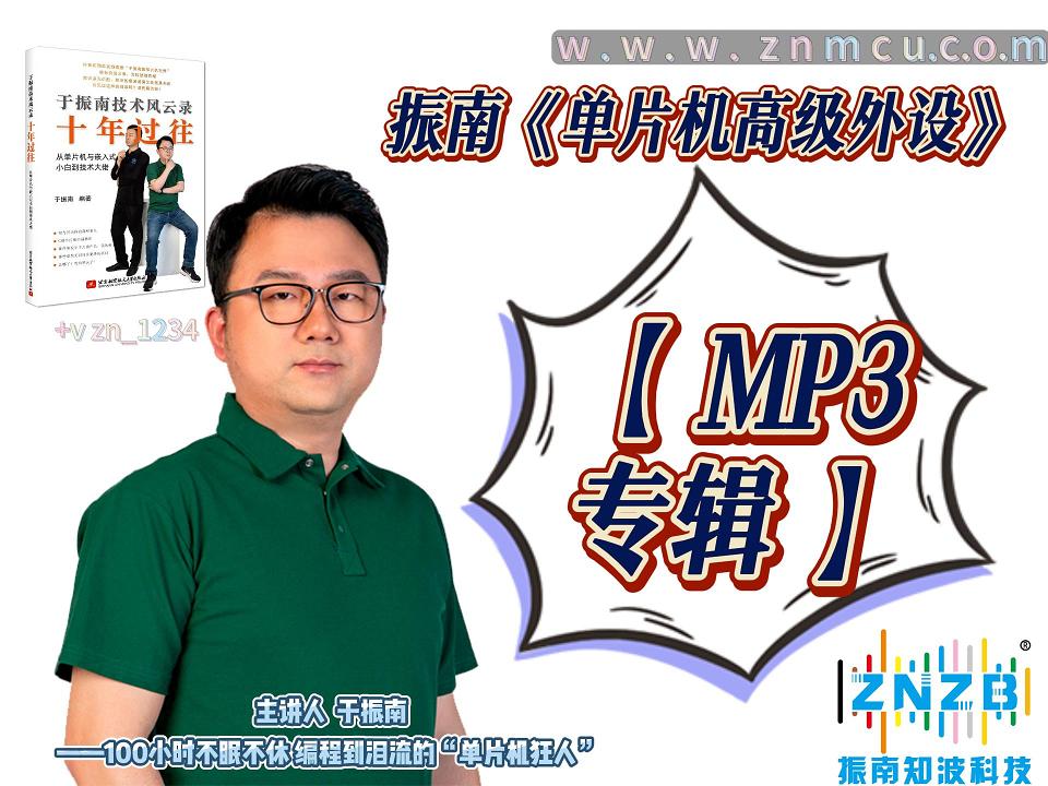 MP3技术与VS10XX系列芯片