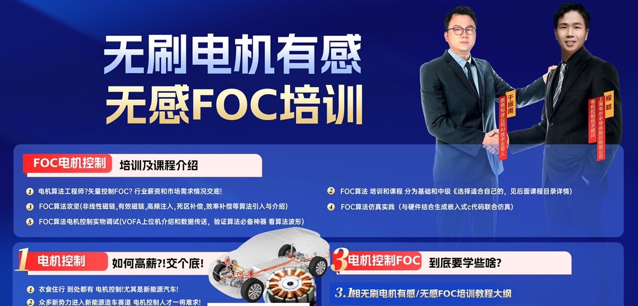 FOC电机控制培训班 往期录像 （持续剪辑更新中）