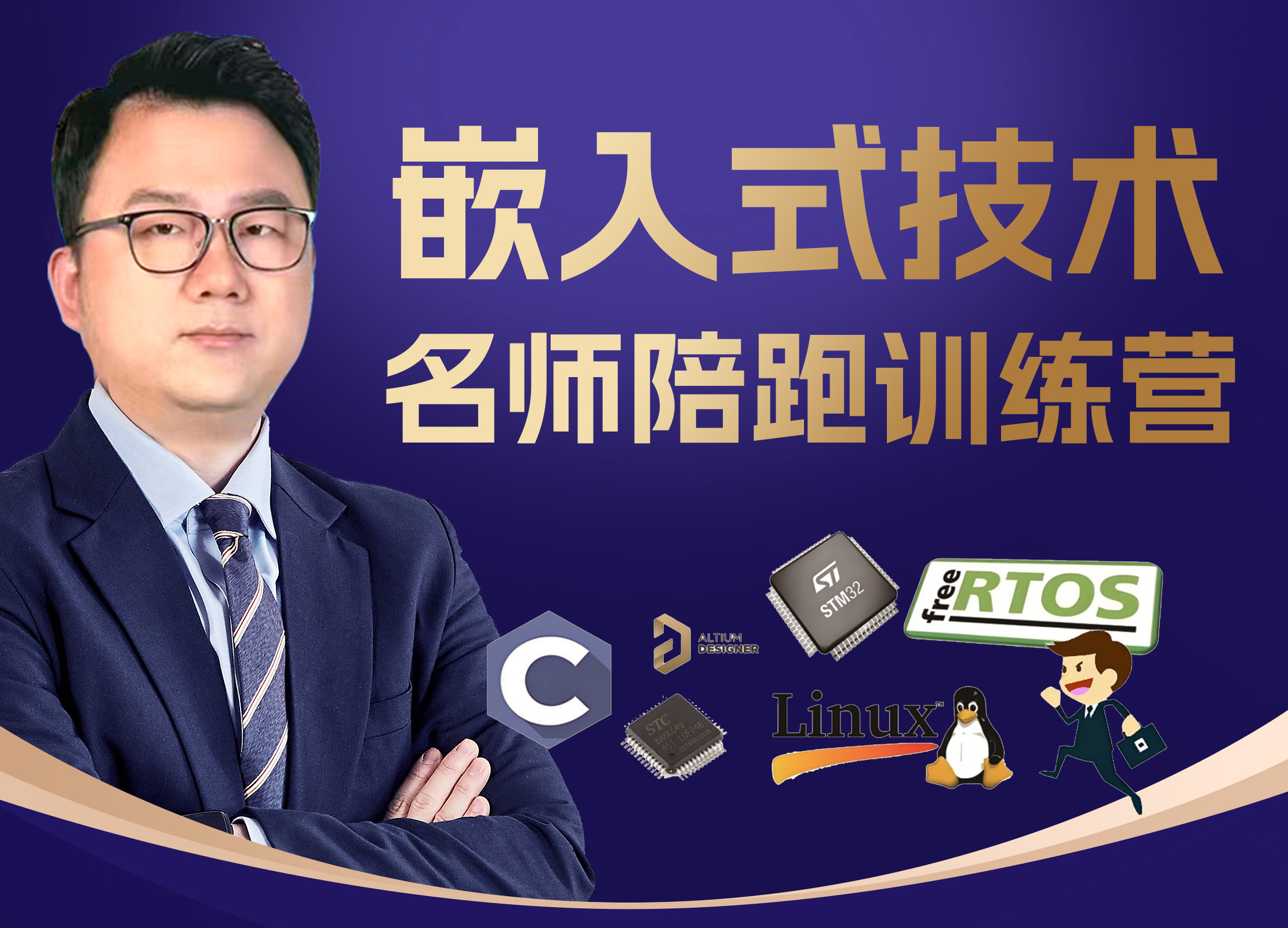 嵌入式学习 陪跑训练营