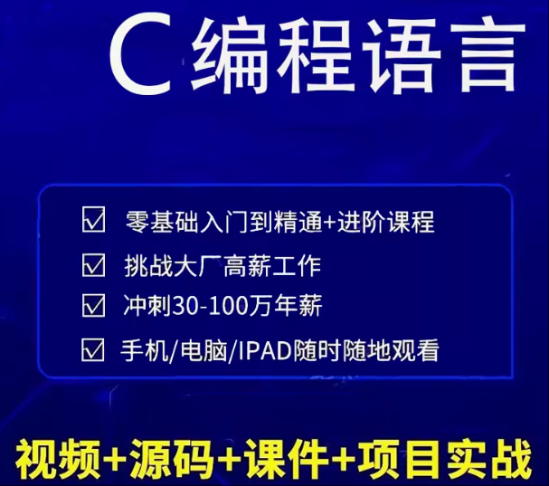 嵌入式基础C语言