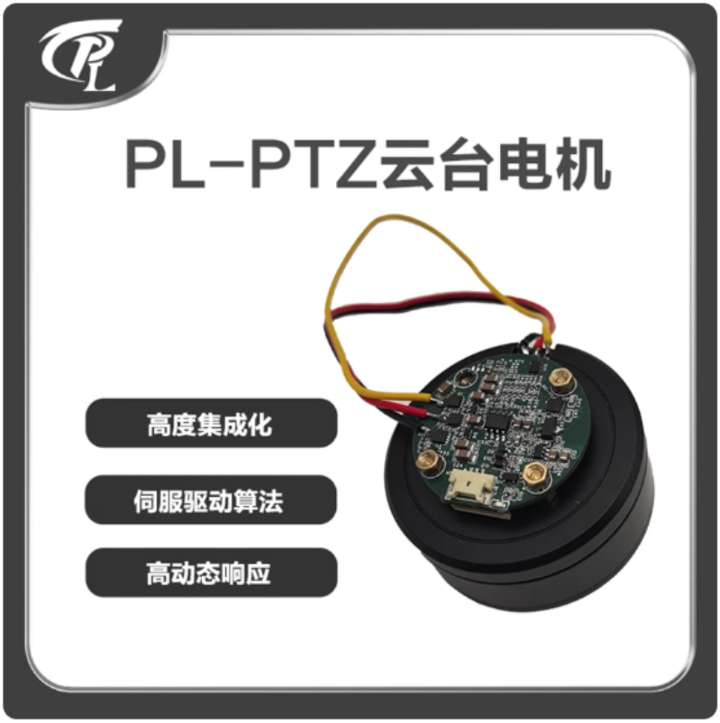 国产FOC伺服云台电机直流无刷中空过线吊舱内置驱动器485 CAN通信