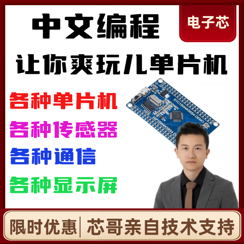 中文编程爽玩儿单片机