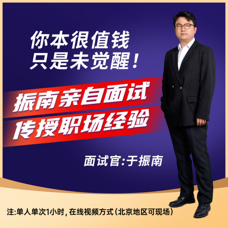 模拟面试 就业服务