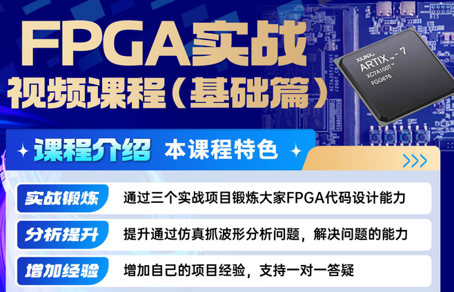 FPGA逻辑设计实战入门