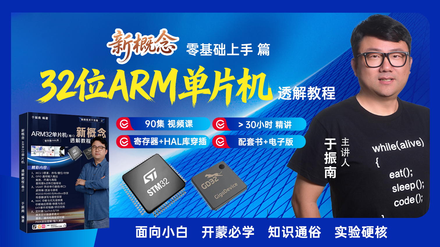 32位ARM单片机透解教程（试看）