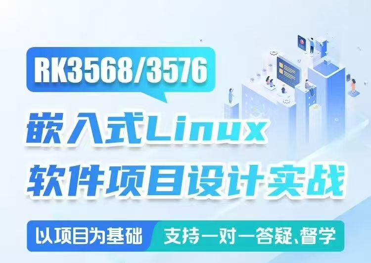 嵌入式Linux AI实战开发 视频教程及开发板